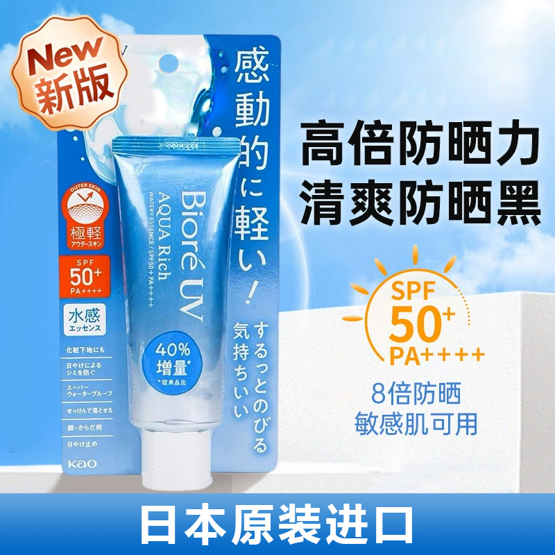 【日本进口】夏季防晒霜70g女面部身体清爽水感防晒乳碧/柔