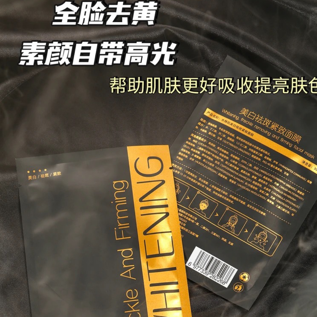 水焕玑美白祛斑紧致面膜