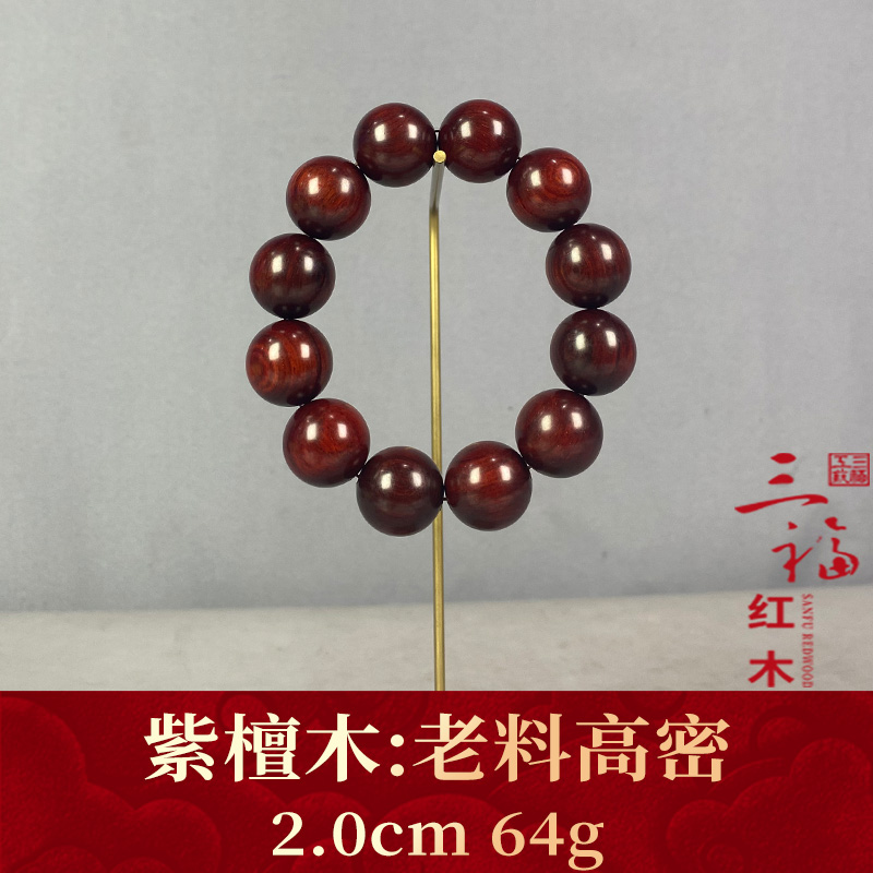 124915 老料高密 紫檀木