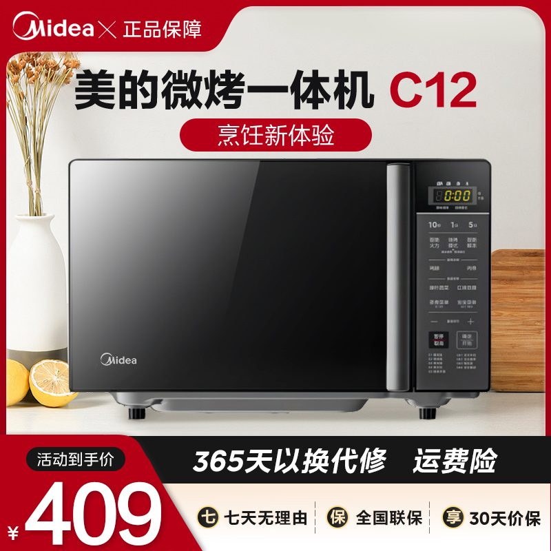 美的智能微波炉C12光波炉烧烤解冻速热家用平板式