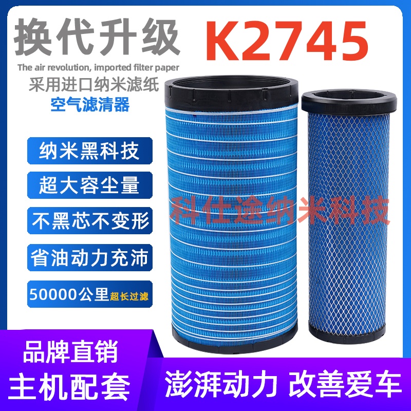 K2745PU适用于福田新欧曼东风153天龙陕汽轩德X9空气滤芯X3滤清器