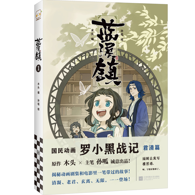 蓝溪镇罗小黑战记君清篇漫画揭秘罗小黑战记动画背后故事