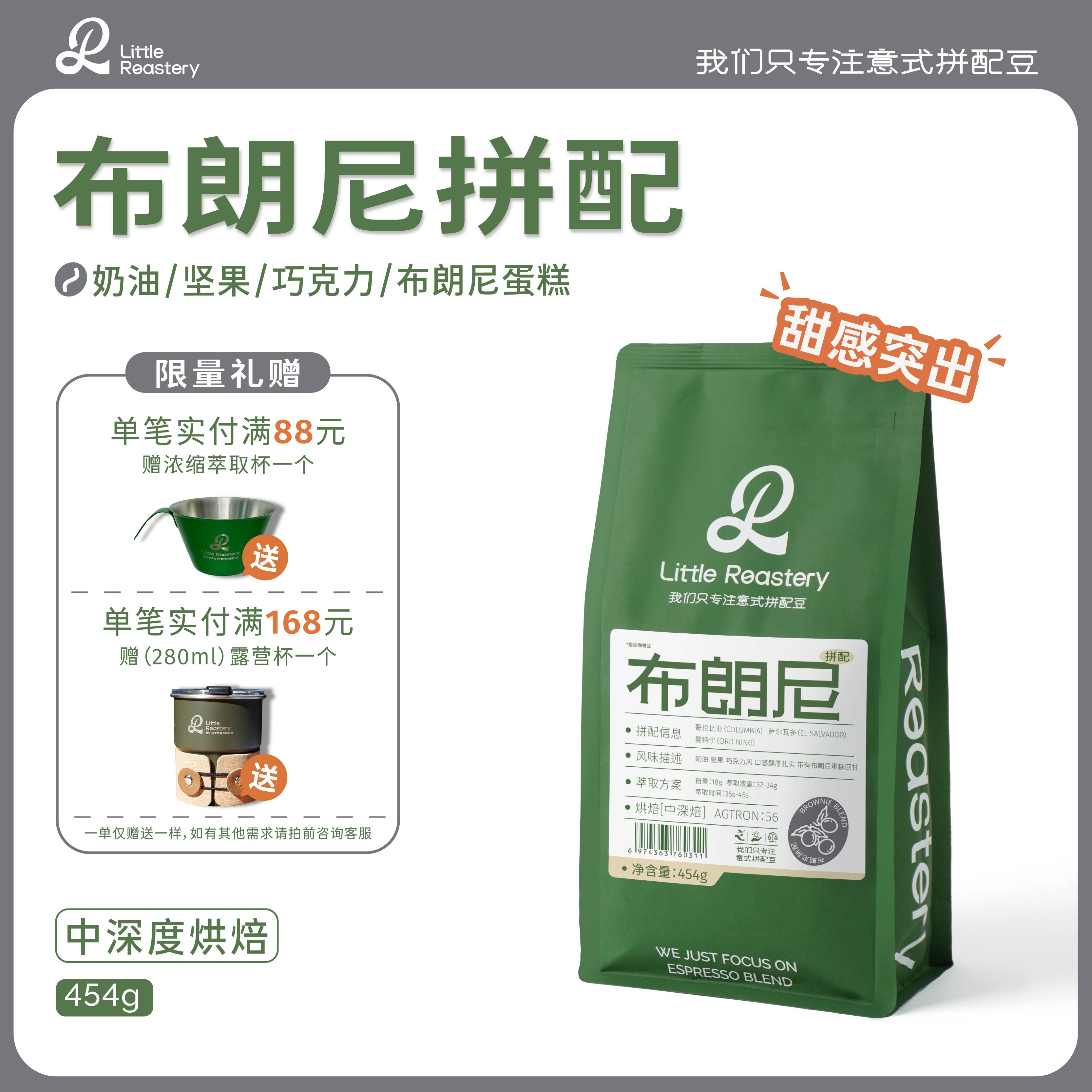 LITTLEROASTERY布朗尼 意式拼配精品中深烘咖啡豆227g/454g