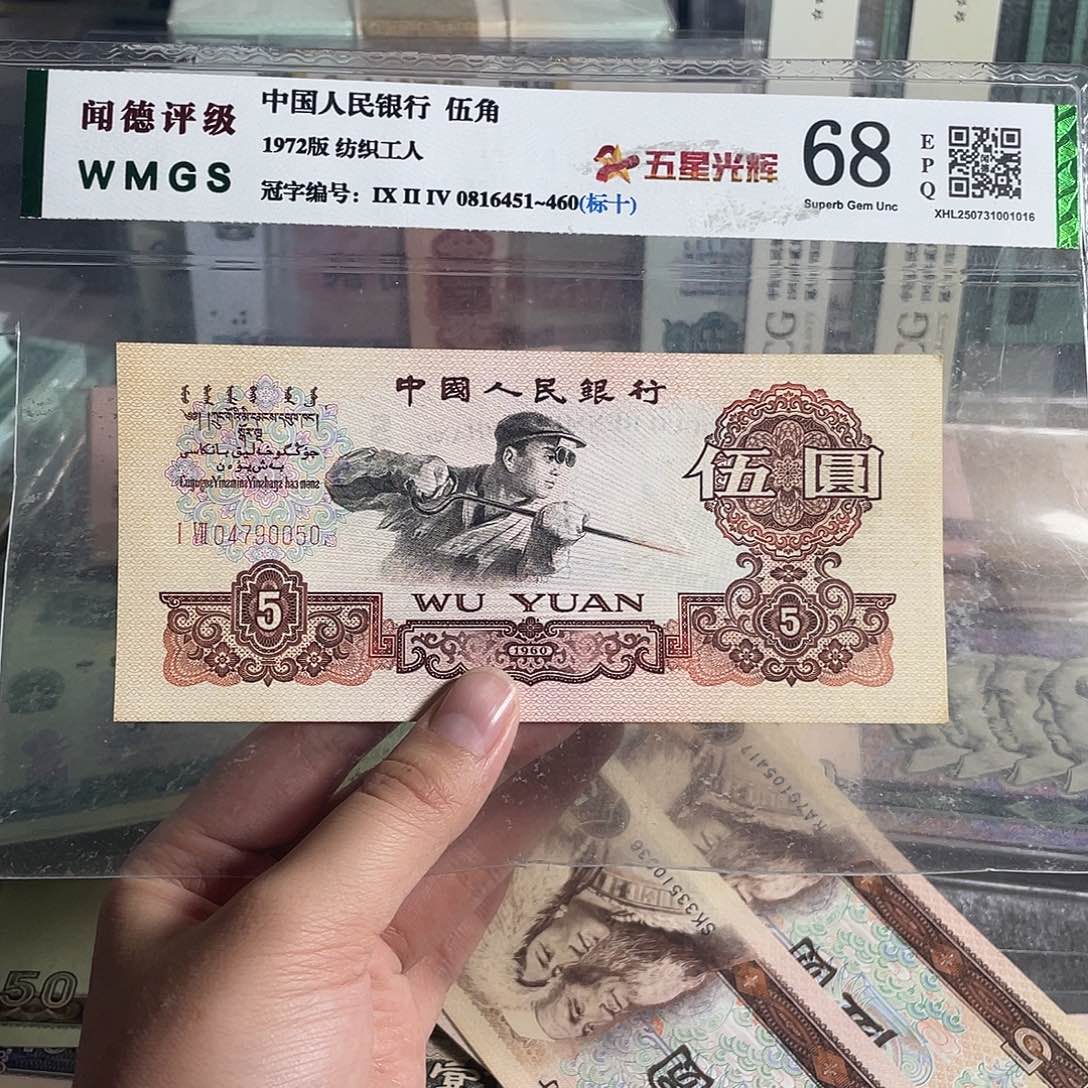 炼钢五元。一张。全新原票。保真。号码随机