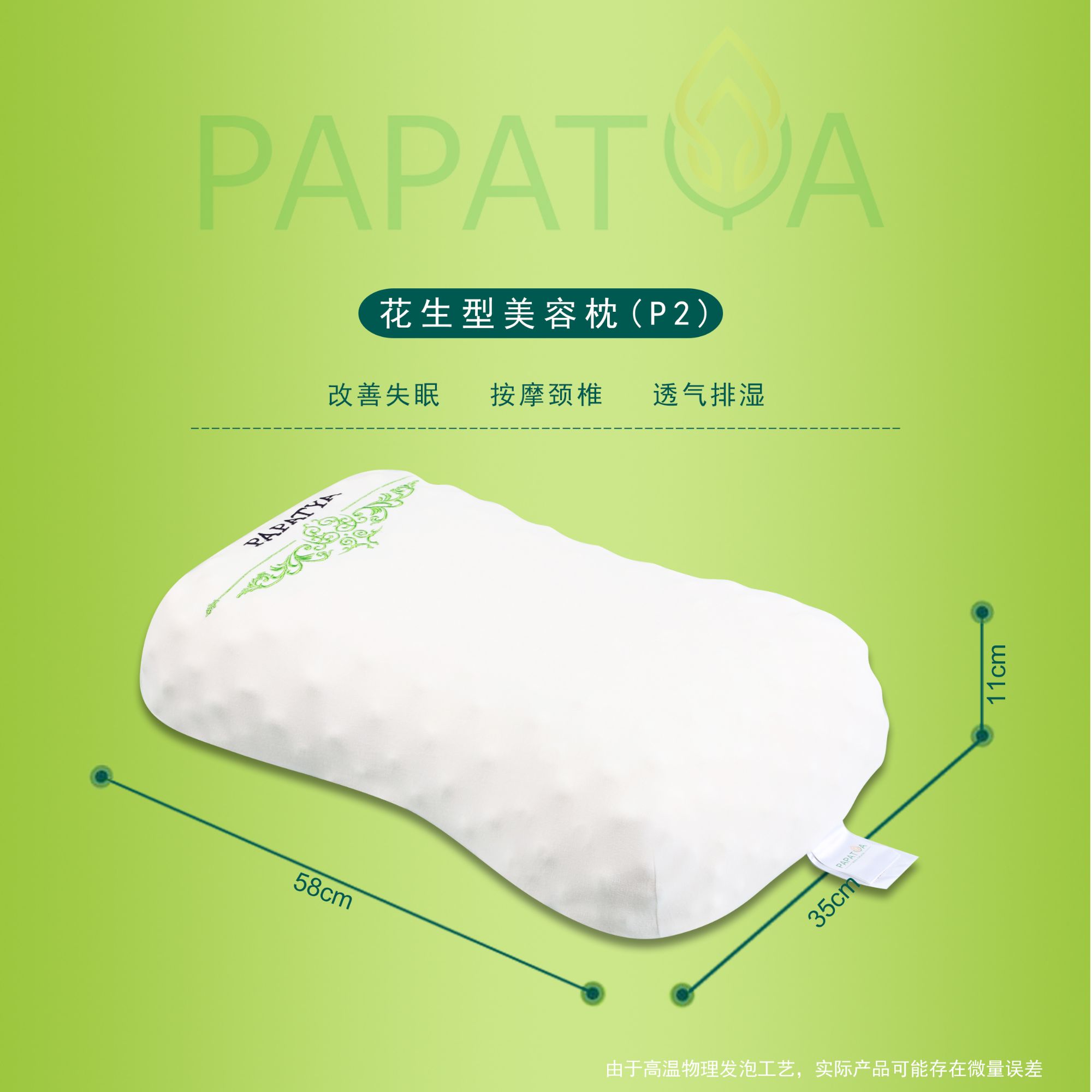 泰国PAPATYA乳胶枕P2颗粒美容枕P17美容平滑枕