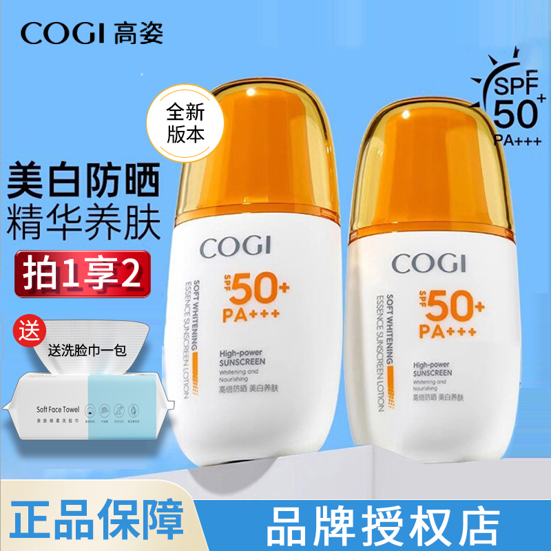 【授权正品】高姿防晒霜乳面部保湿舒缓美白精华养肤防紫外线不假白