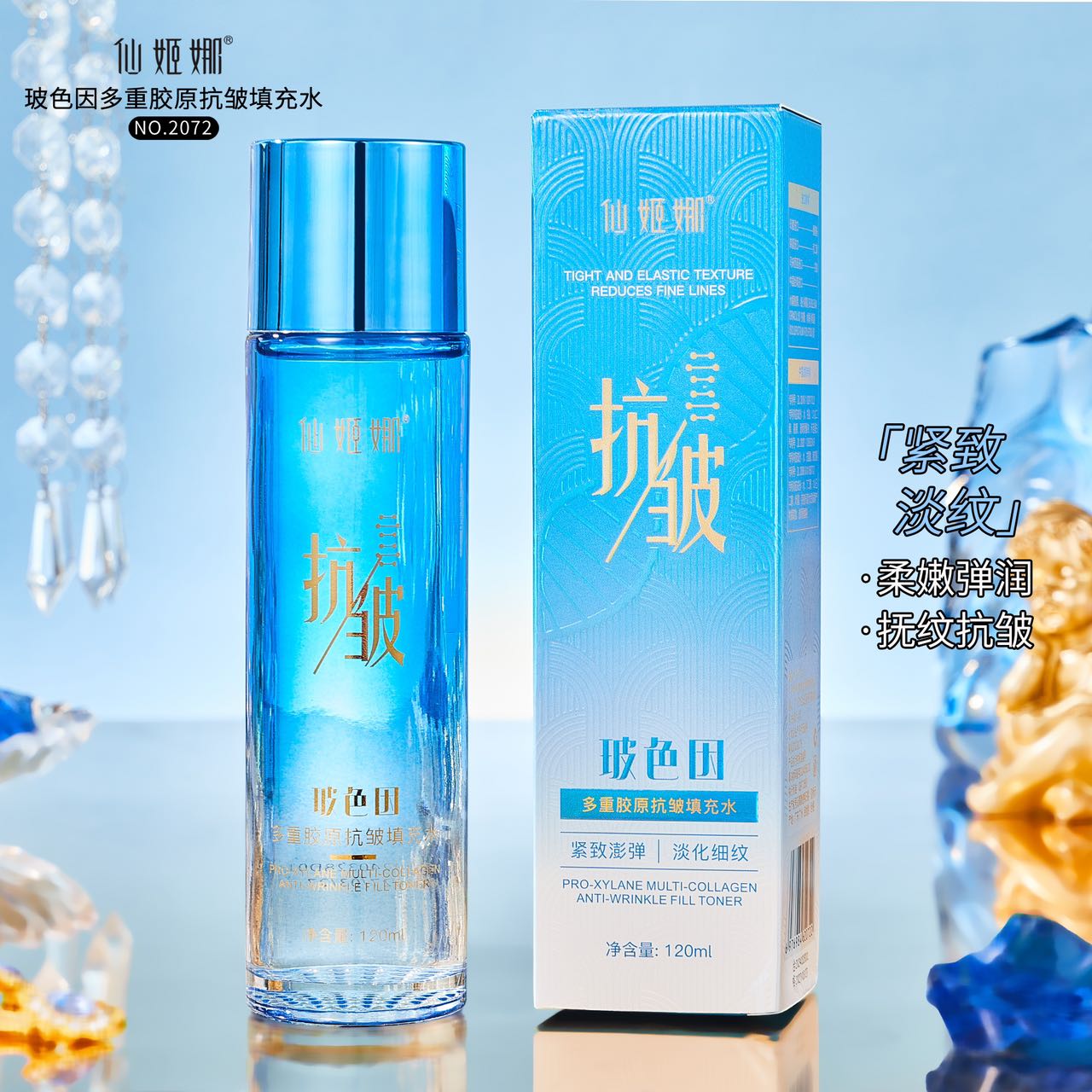 仙姬娜玻色因多重胶原抗皱紧致填充水补水保湿修护清爽淡纹弹润