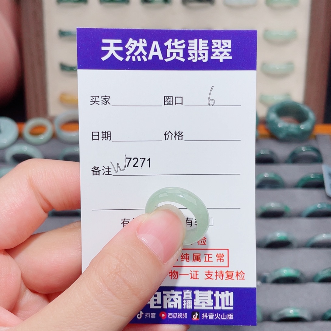 乔***℉翡翠未镶嵌戒指W7271