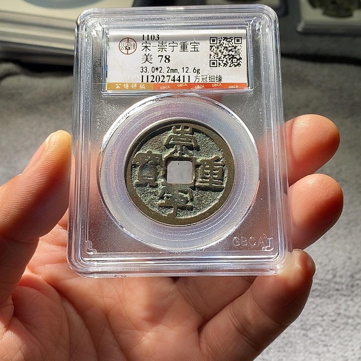 铜ZL评级盒子币一个4411