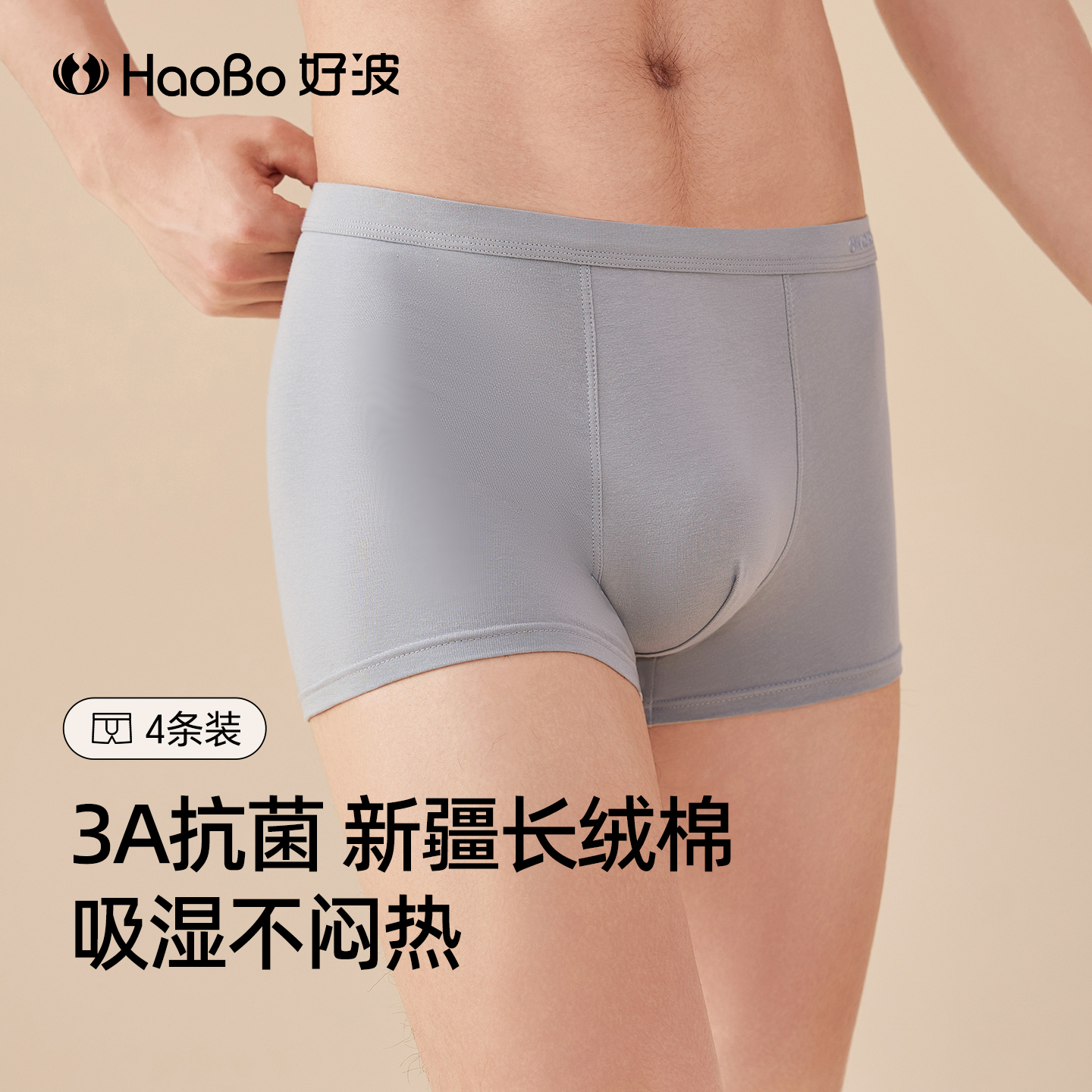 【4条】好波男士内裤棉质四角运动短裤透气聚乳酸内裆平角裤DKM2502