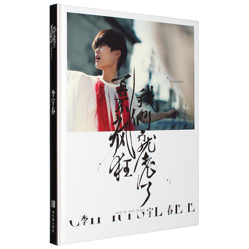 原装正版 李宇春2012年专辑 再不疯狂我们就老了 CD+写真歌词本