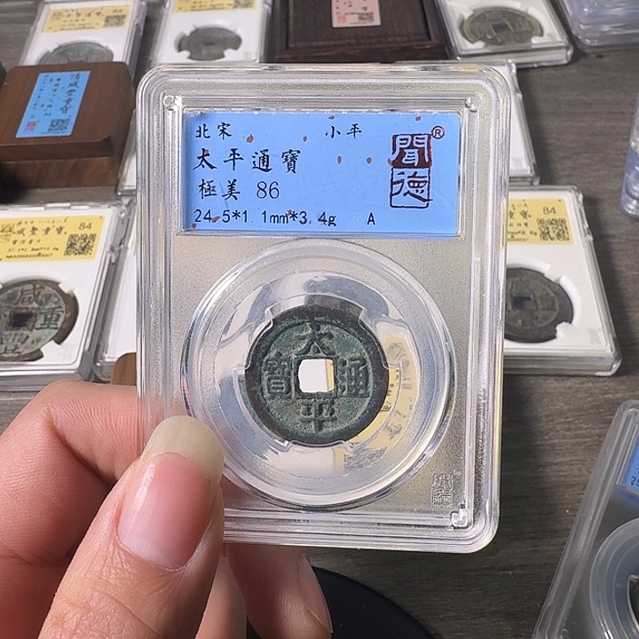 铜A闻博文化太平通宝