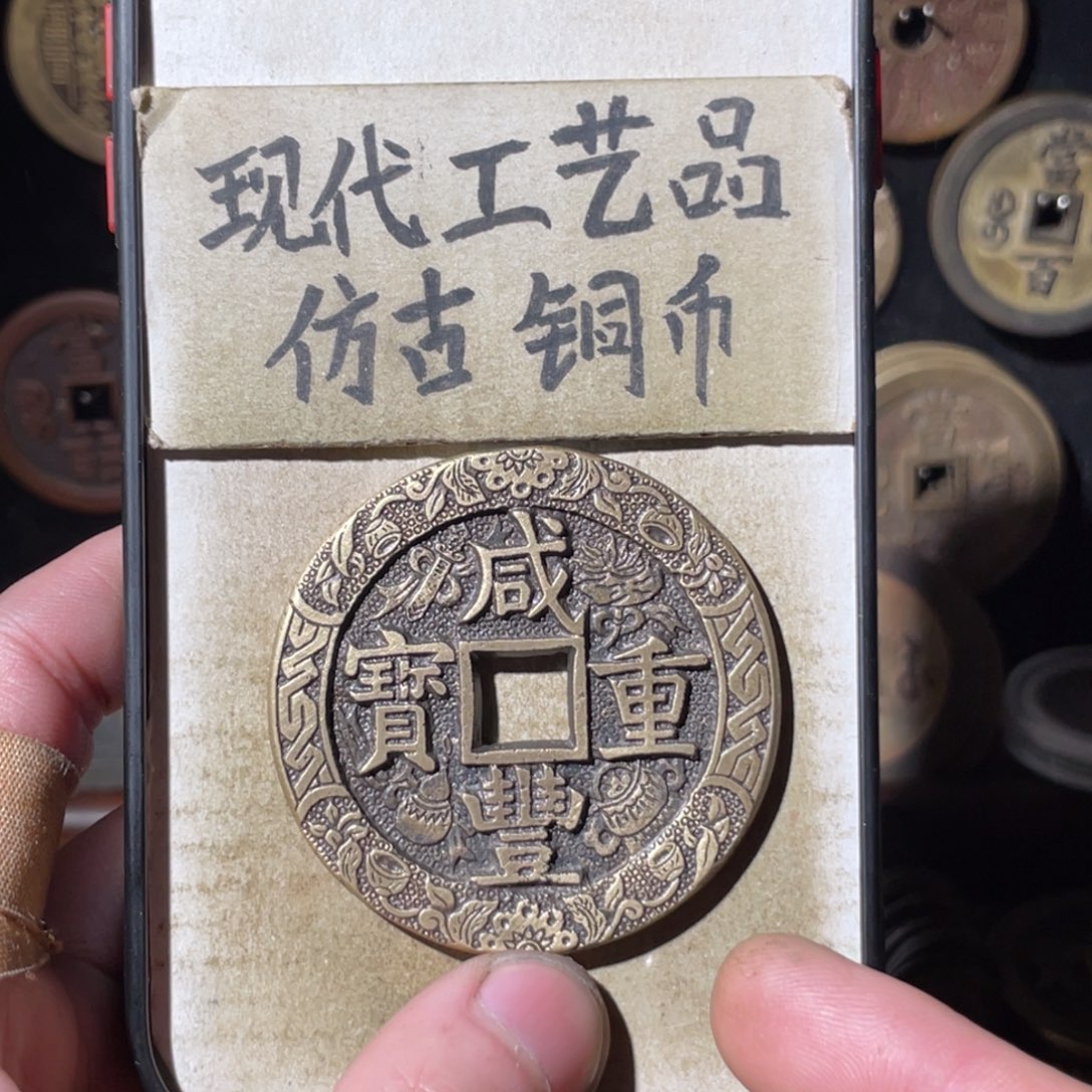 现代工艺品 仿古铜币