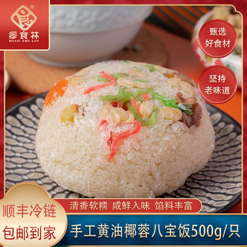 缪食林黄油椰蓉/血糯米玫瑰豆沙八宝饭500g安佳黄油坚果甜而不腻