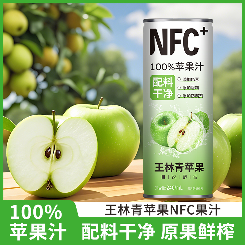 【NFC100%王林青苹果汁】0添加夏天清爽酸甜网红饮料整箱240ml*8罐