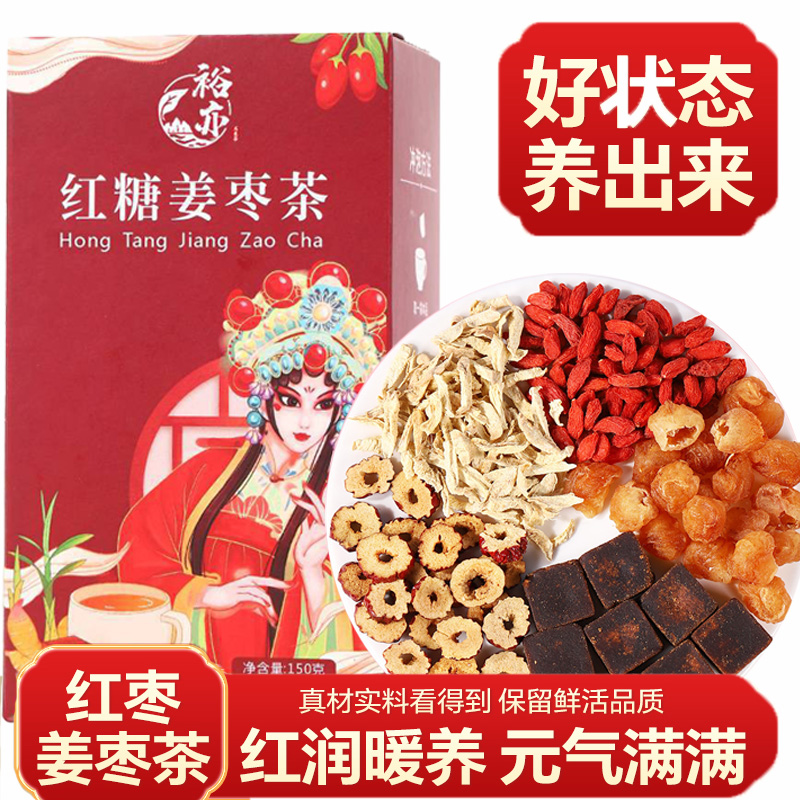 【红糖姜枣茶】桂圆红枣枸杞茶姜片 清香醇正