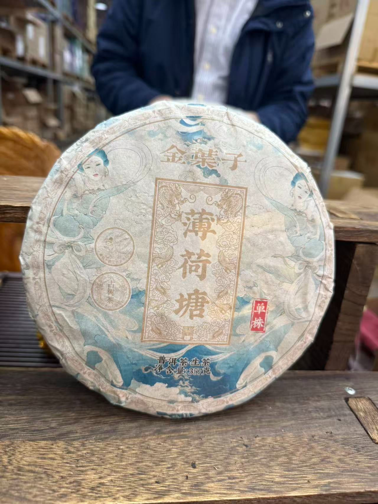 2021年薄荷塘金叶子 生茶  饼茶 357g