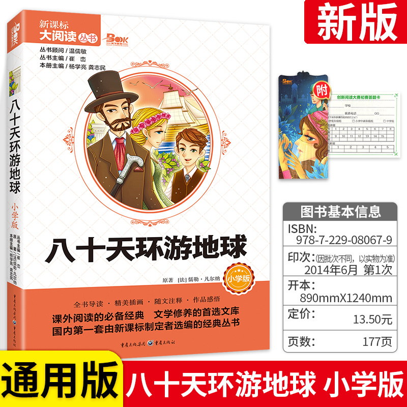 直播间福利品小学生必读书