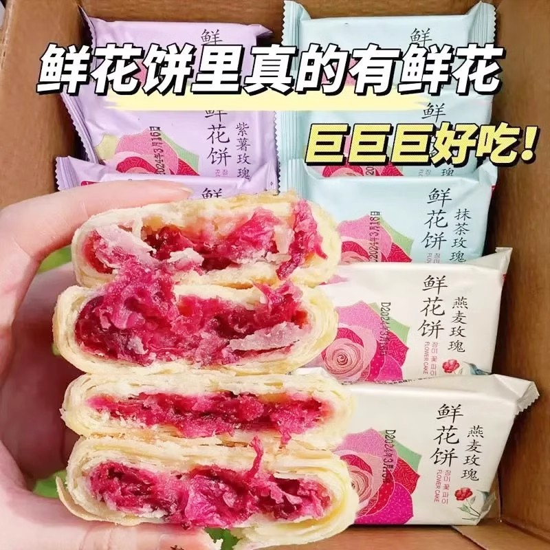 玫瑰鲜花饼云南特产传统糕点心早餐小吃多口味解馋零食品休闲整箱