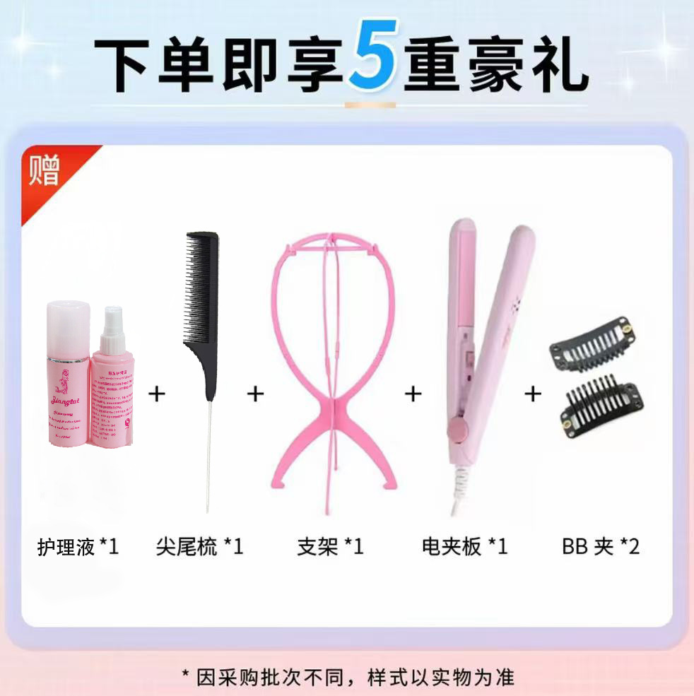 【赠品】直播间假发专用护理套装