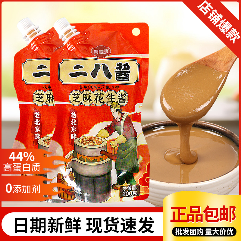 火锅蘸酱200g芝麻花生酱北京味二八酱火锅蘸料沙县拌面料专用批发