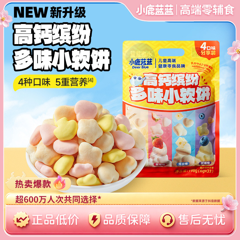 【小鹿蓝蓝_高钙缤纷多味小软饼/198g】 磨牙棒儿童健康高钙营养QY商品图