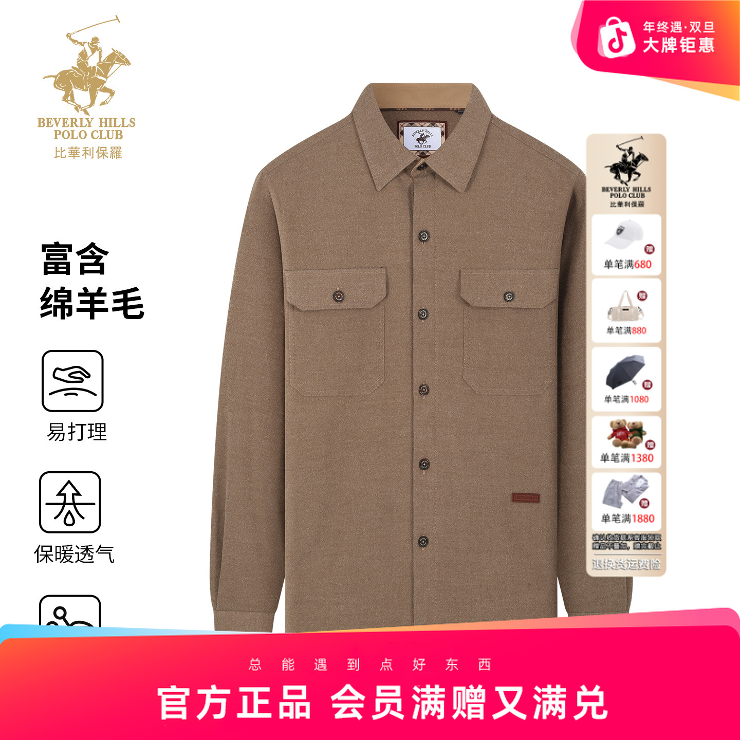 【保暖绵羊毛】比华利保罗2025秋冬季新款衬衫弹力宽松246121100