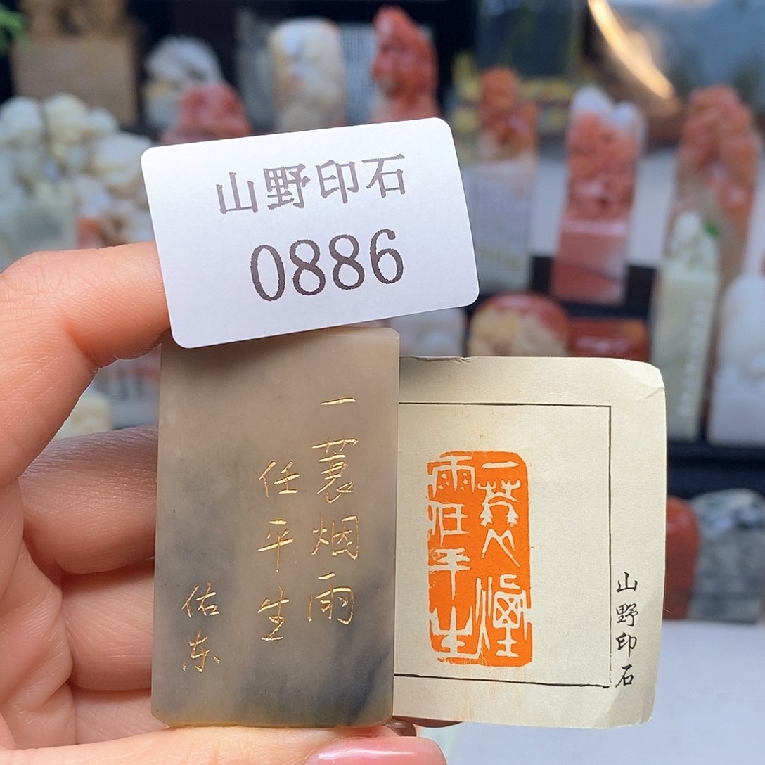 巴林石1.5x3 成品书画闲章