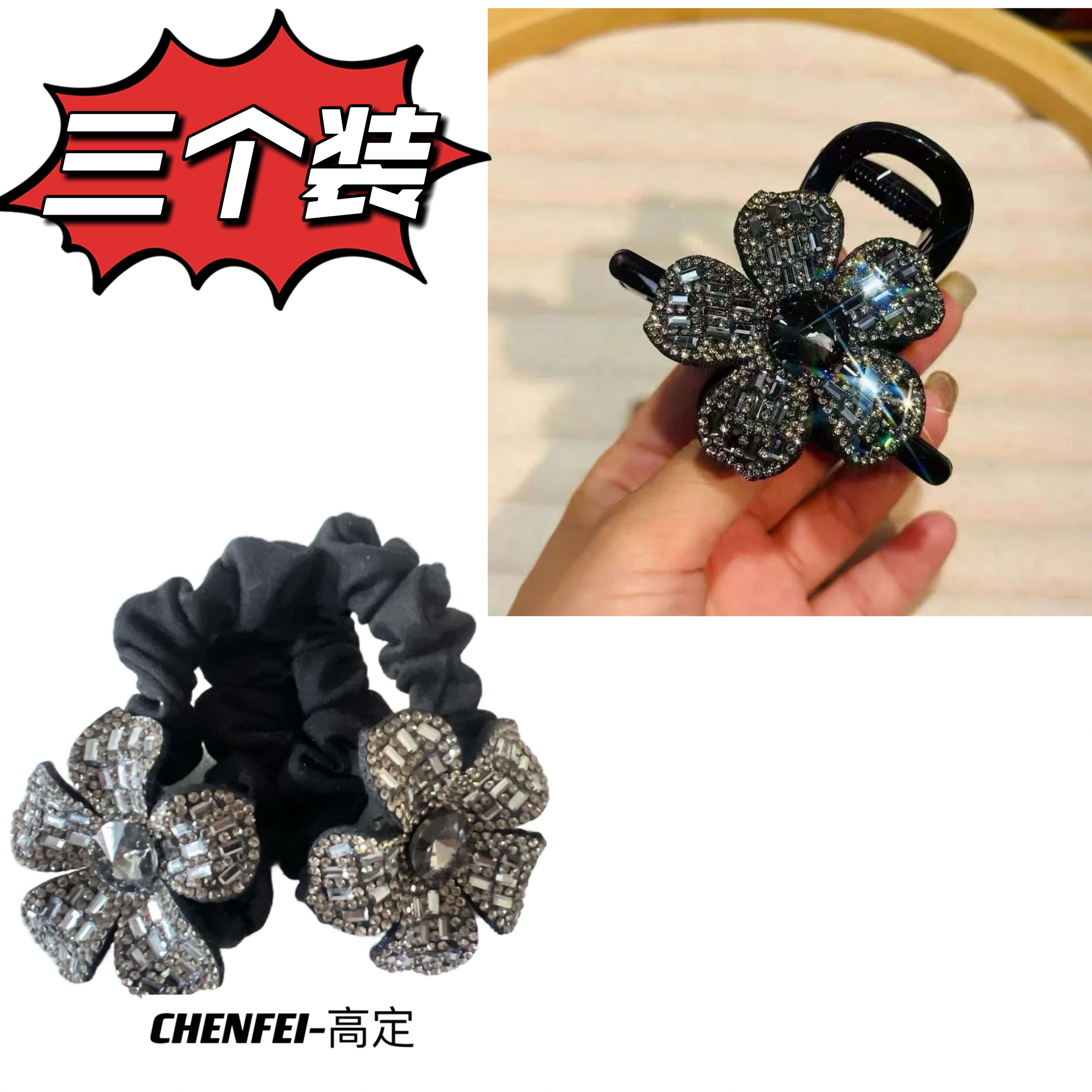 气质闪钻花朵高弹力发圈抓夹发饰2条发绳+8cm发夹1910+1910+2070