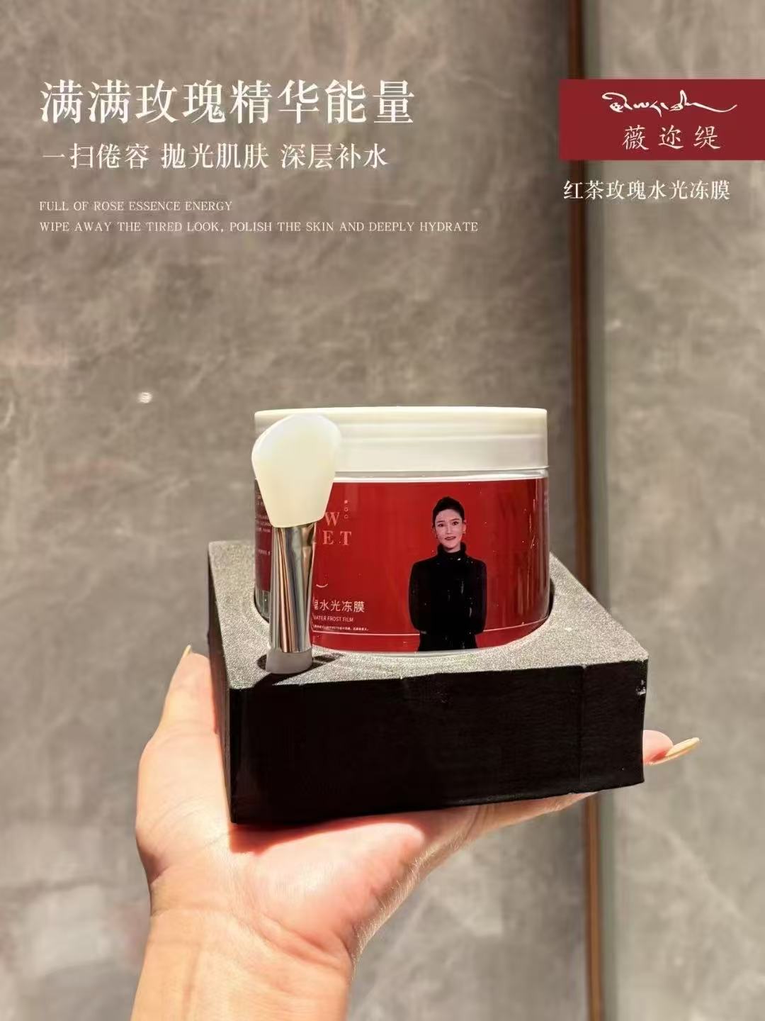 薇迩缇红茶玫瑰水光冻膜