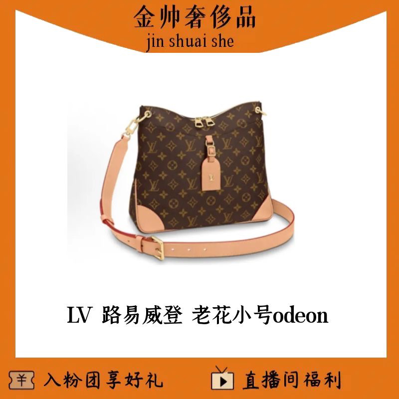 99新 LouisVuitton/路易威登 小号Odeon/老花满印/单肩包/B5126