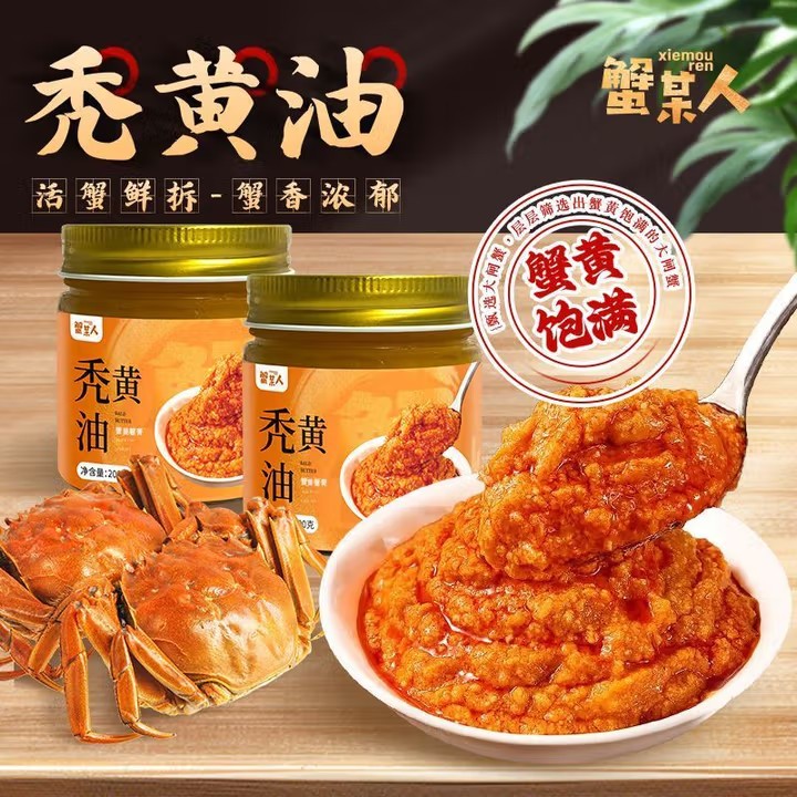 蟹黄鲜香的即食蟹黄酱可用于调味拌饭拌面