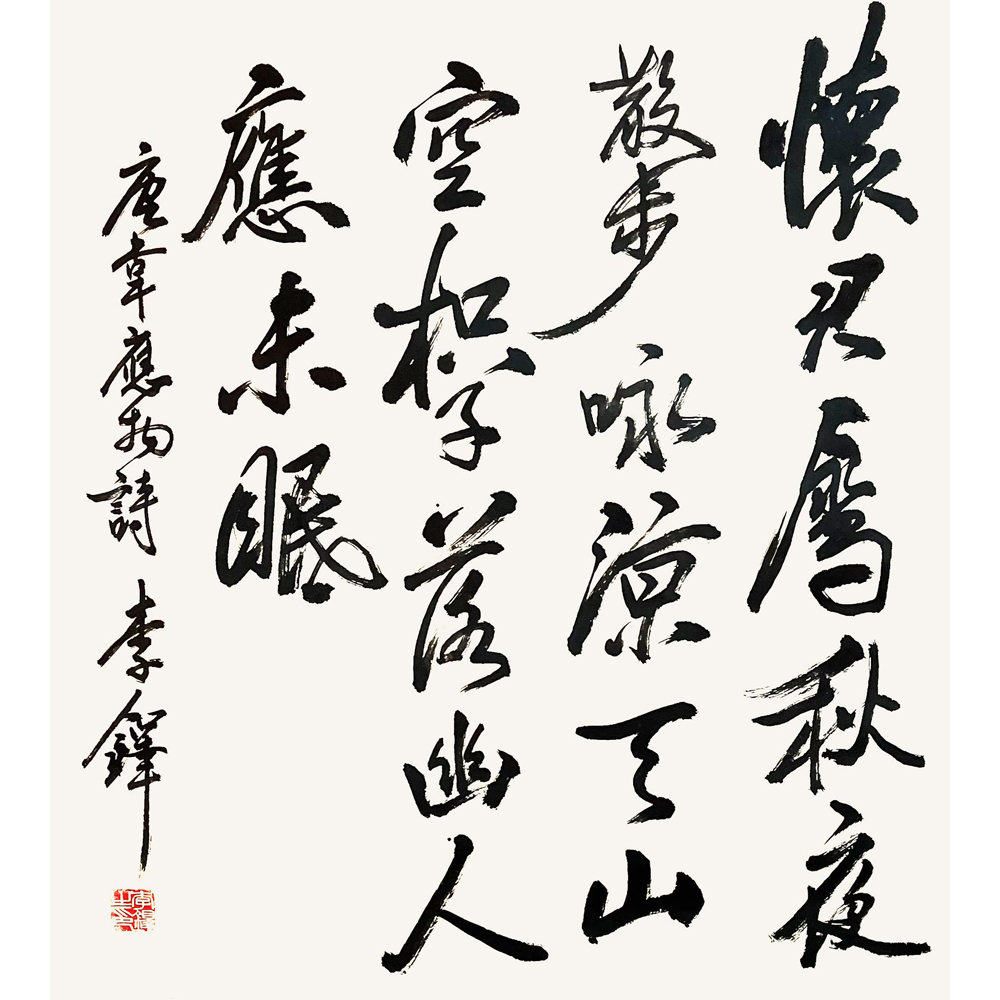 【辽拍】李先生-书法（3.9平尺）V240125-3-38