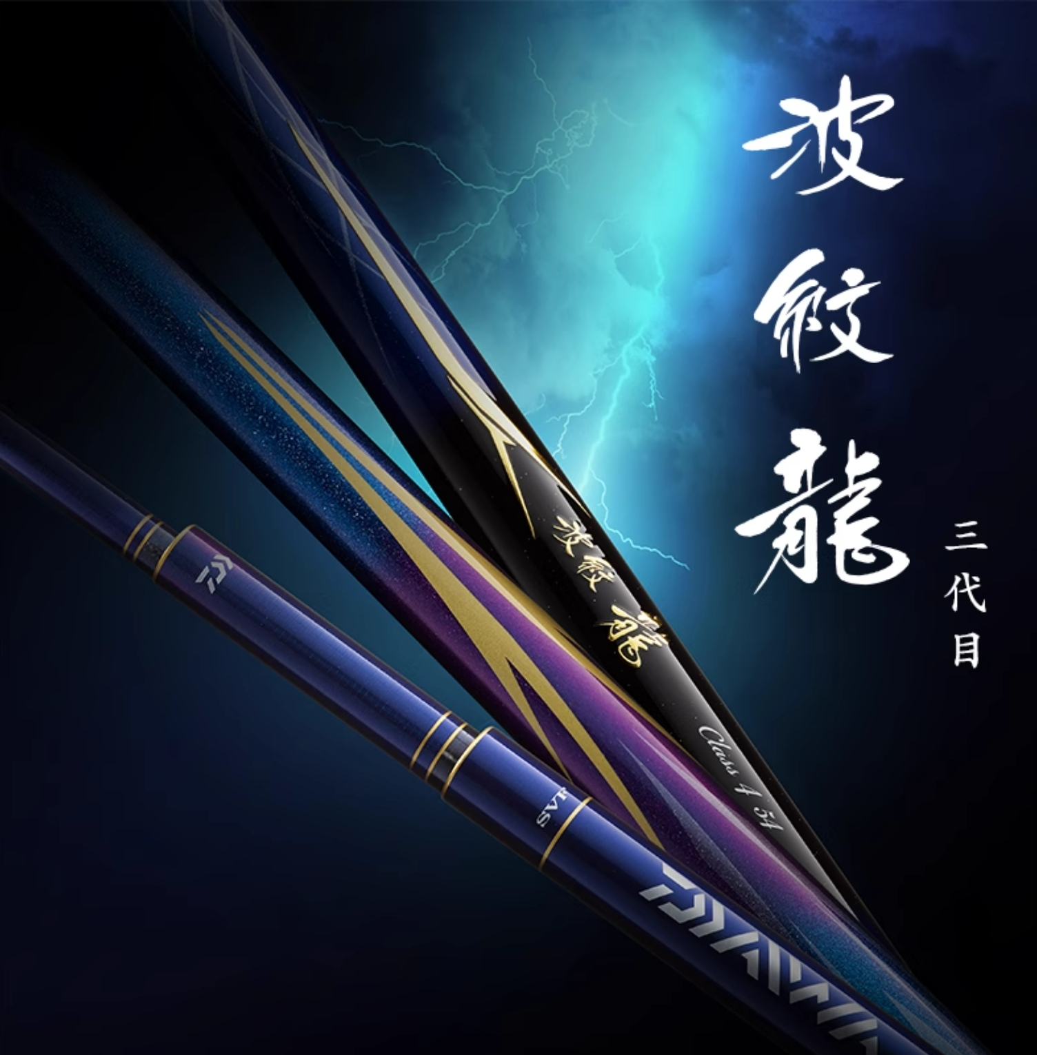【U103】波纹龙 三代进口综合竿 C4-54 样品微瑕不退换