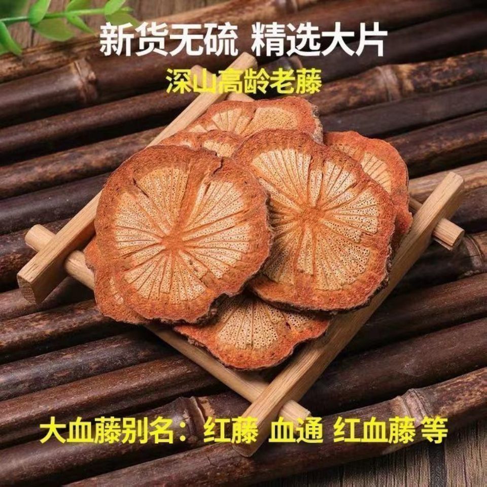 AAA血塞通红藤大血藤无硫大片泡水泡茶养生