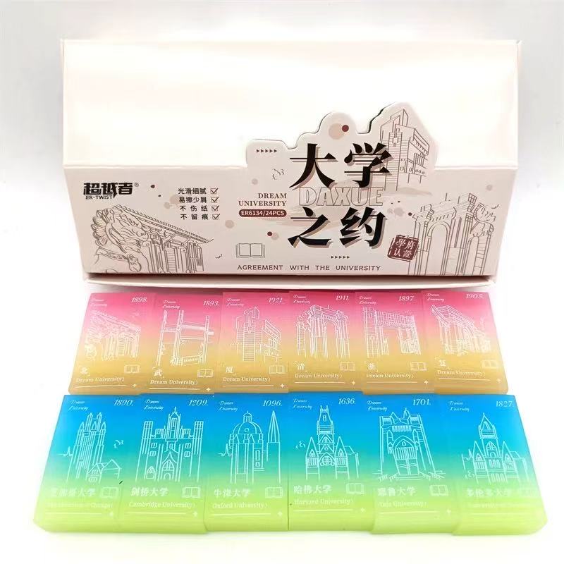 1077不留痕学生专用橡皮