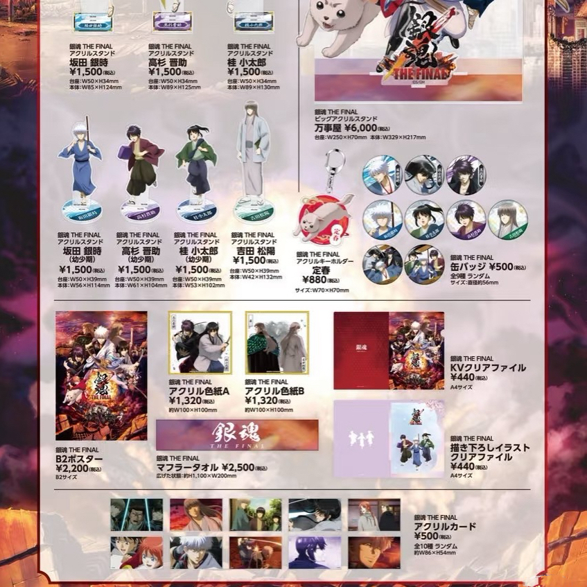 【国现】银魂 the final电影透卡立牌徽章 默认厂瑕/未成年禁止下单