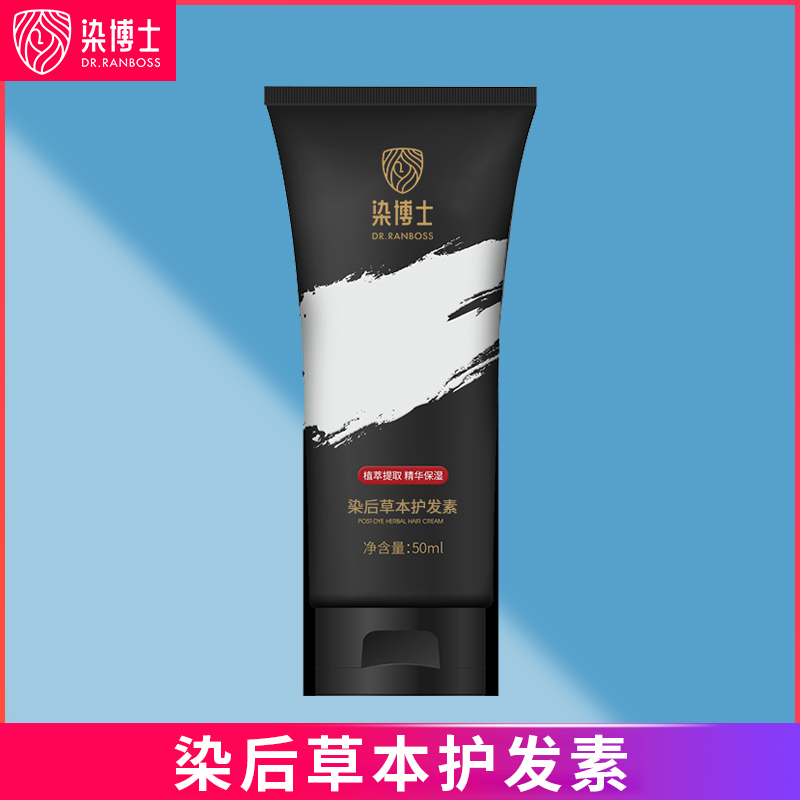【还原剂】染博士染后草本护发素修护发丝护发水润柔滑保湿亮泽精华