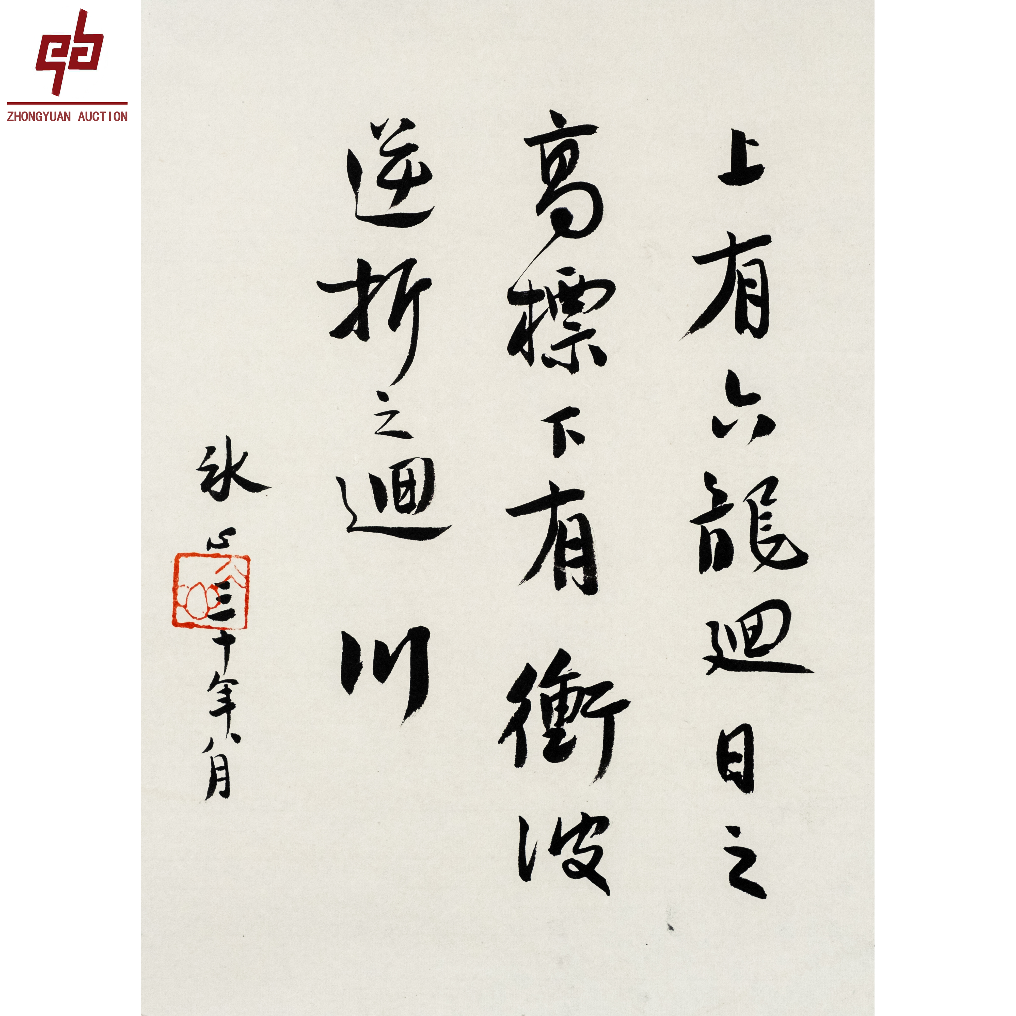 "lot7564 冰老 书法 纸本托底 25cm*34cm约0.8平尺"