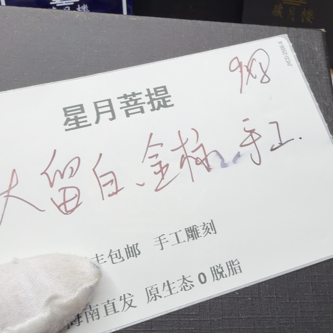 星月菩提吊坠gy11