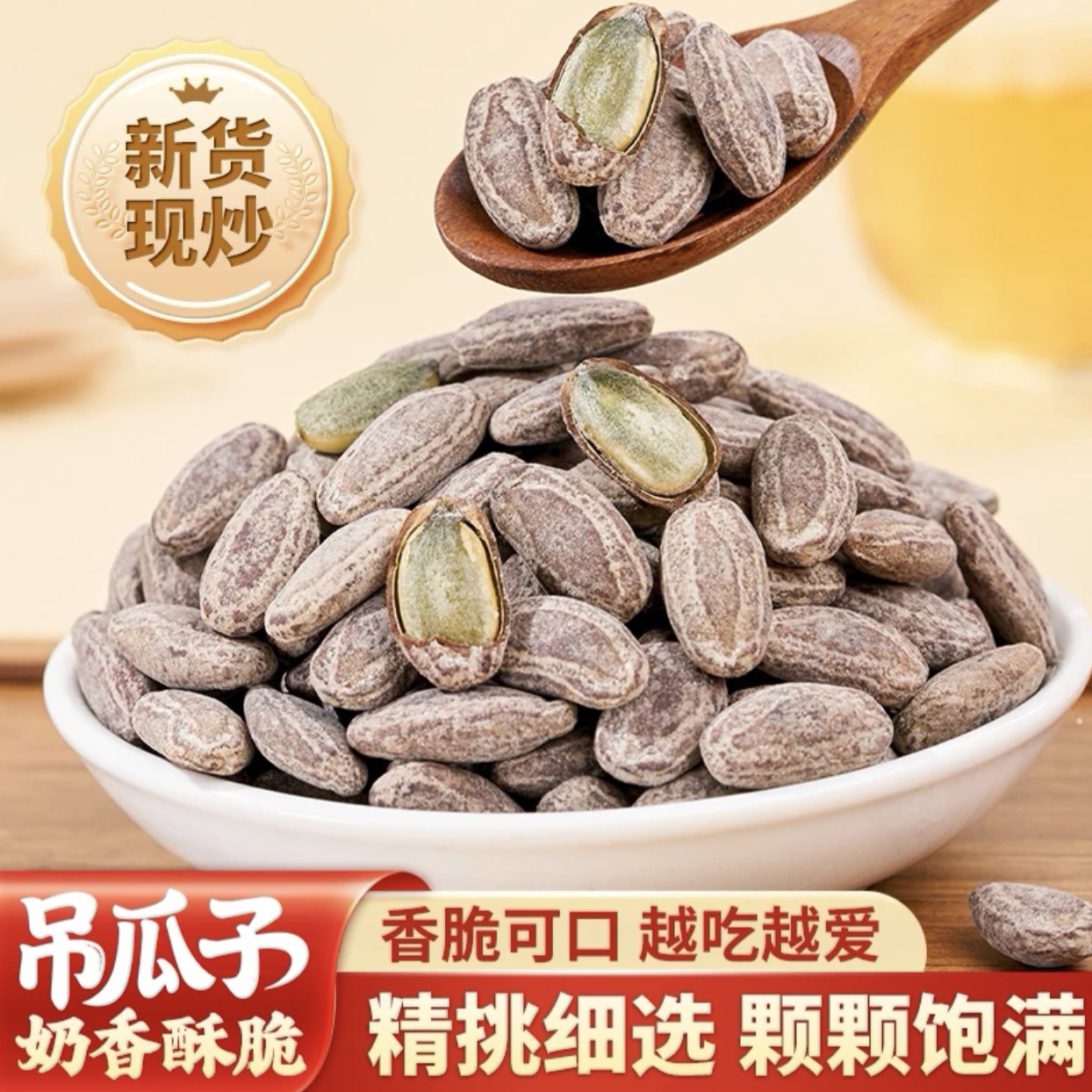 新货吊瓜子奶油味原味大颗粒香脆坚果炒货干果办公室休闲零食