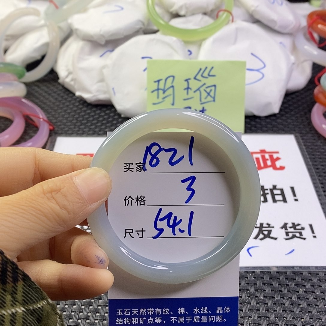 手镯玛瑙/玉髓未镶嵌1821