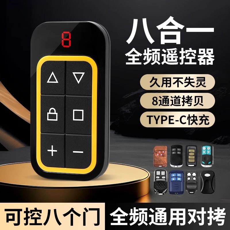 全频对拷万能遥控器多合一拷贝车库门卷帘门道闸通用伸缩门控制器
