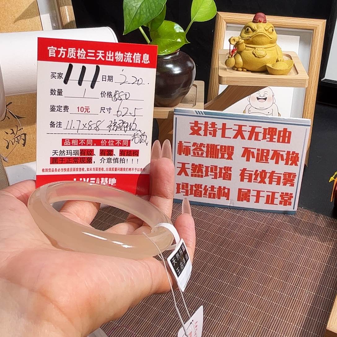 玛瑙/玉髓手镯未镶嵌Y***?