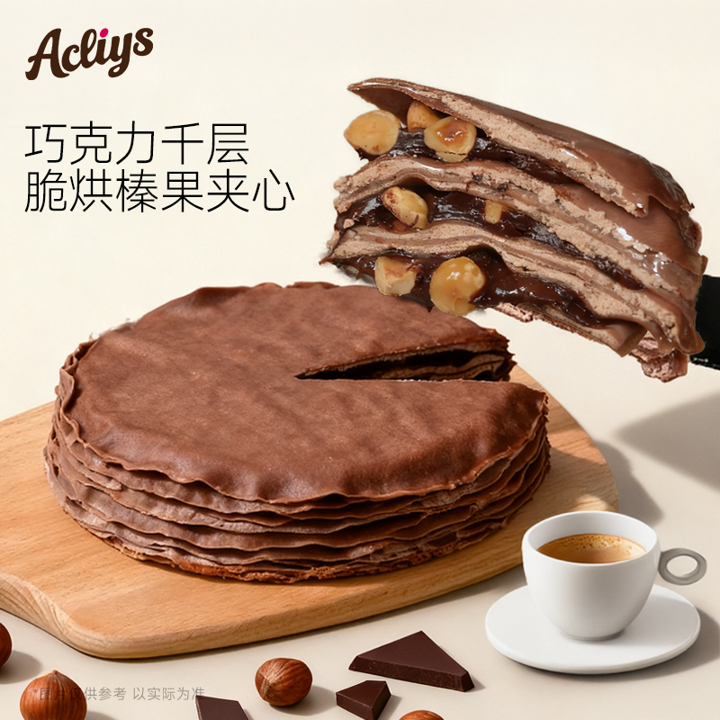 【即刻千层2盒装】多种口味千层蛋糕榴莲巧克力到手2盒蛋糕