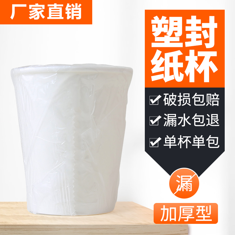 独立包装连锁酒店专用纸杯宾馆民宿刷牙洗漱塑封茶水咖啡杯一次性