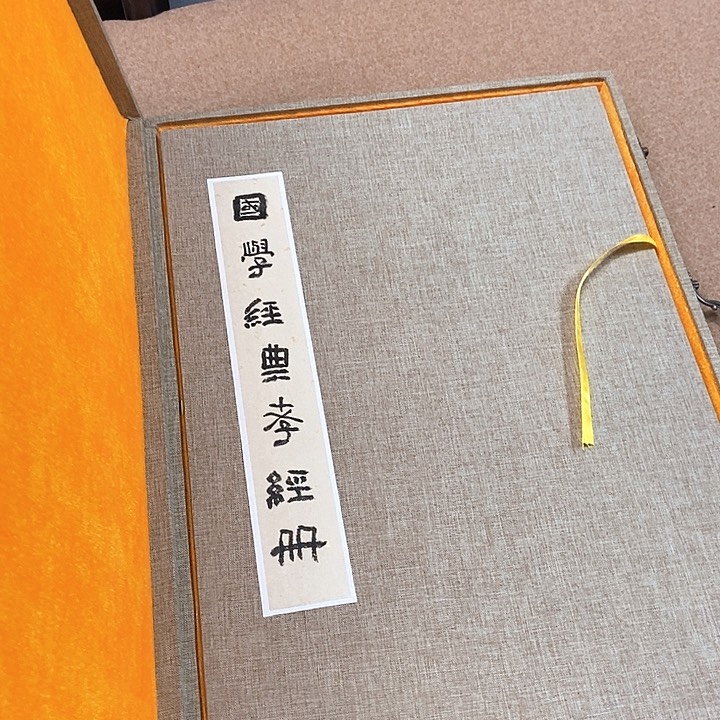 书法隶书孝经书法册页
