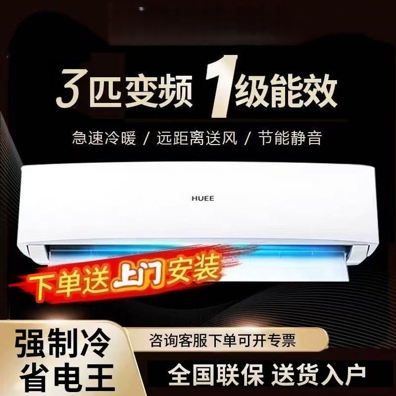 [中秋推荐好物+上门安装]空调大3匹一级能效家用大卧室冷暖挂机