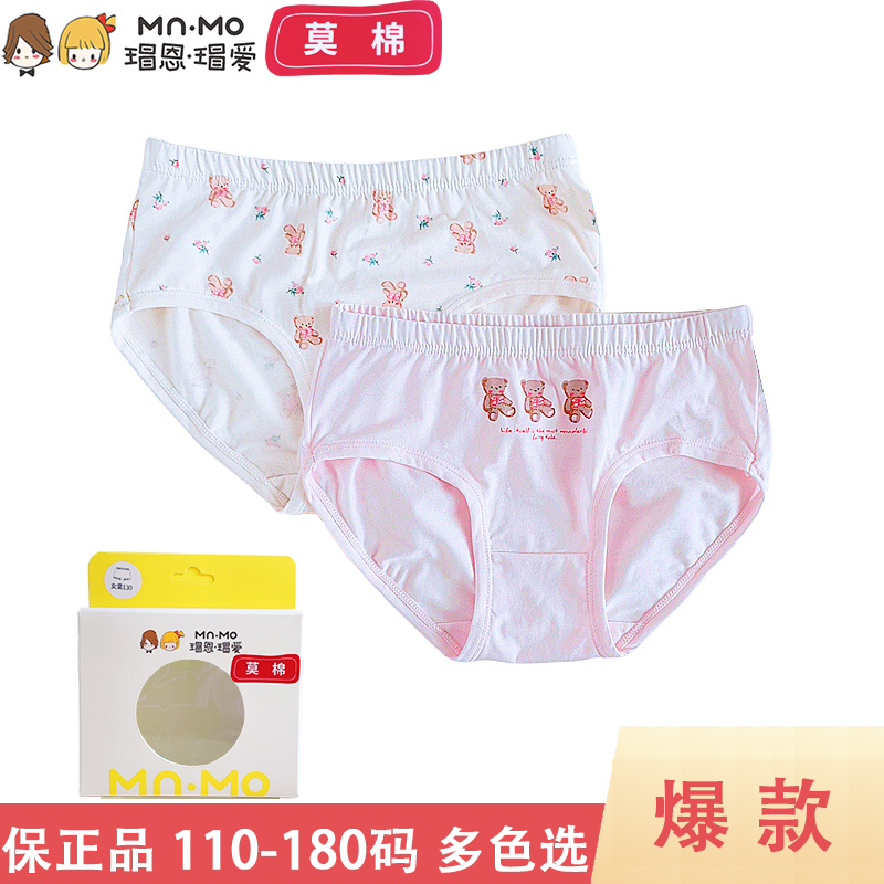 18号瑁恩瑁爱正品 女童立体三角莫棉盒装2条小内裤 柔软舒适