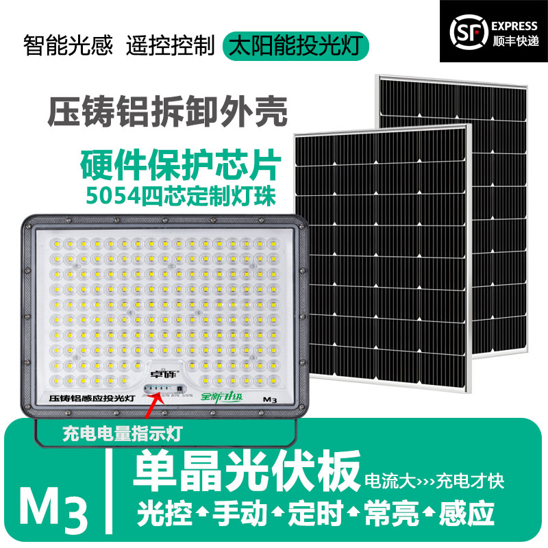 卓砾M3【大电池】铝壳单晶快充－户外感应投光灯庭院院子路灯爆亮灯
